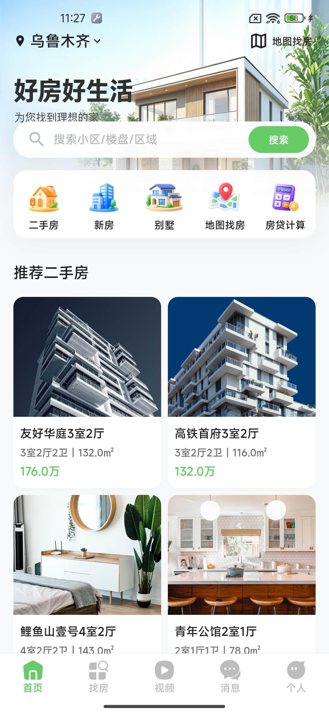 卓辉之家 App 房源界面截图